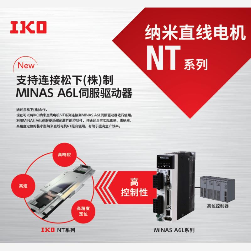 IKO LT100CEGS－630/T2 iko直线电机nt官网